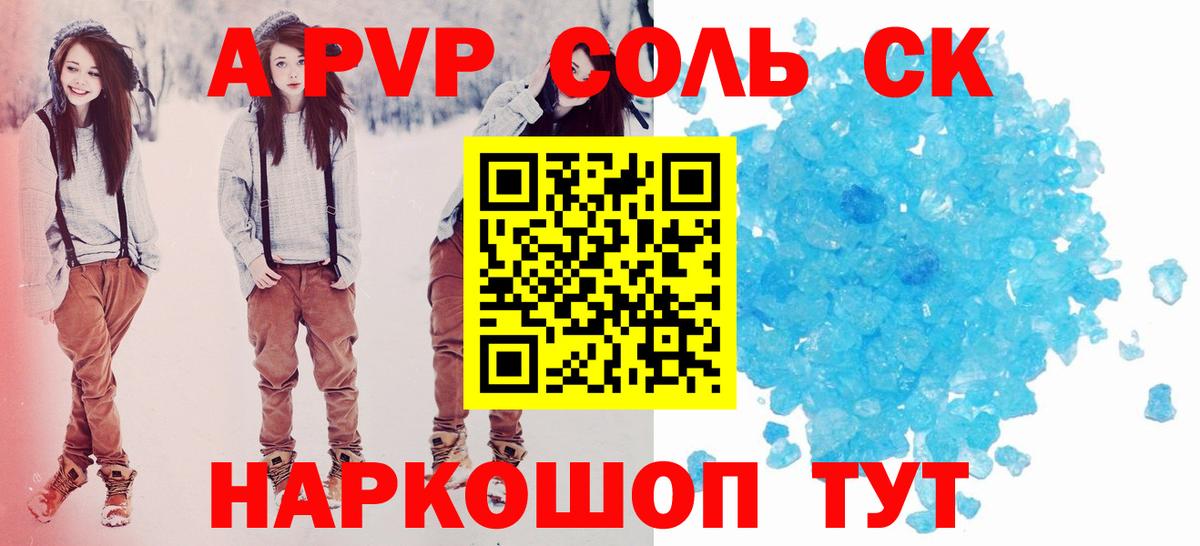 Новокубанск  A-PVP VHQ  Вход с VPN 