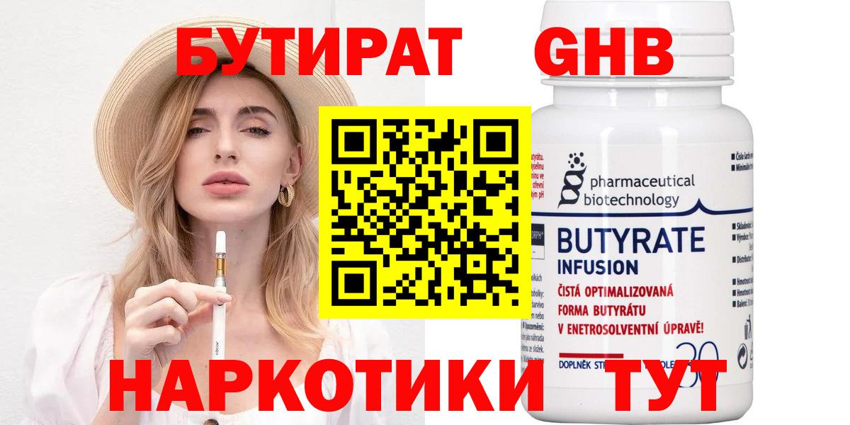 БУТИРАТ  Вход с VPN  Новокубанск  БУТИРАТ буратино 