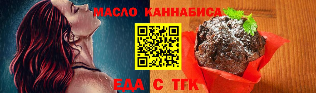 Cannafood марихуана Новокубанск
