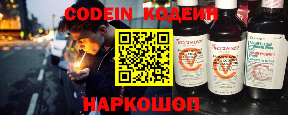 Новокубанск  Кодеин напиток Lean (лин)  Вход с VPN  Кодеиновый сироп Lean напиток Lean (лин) 