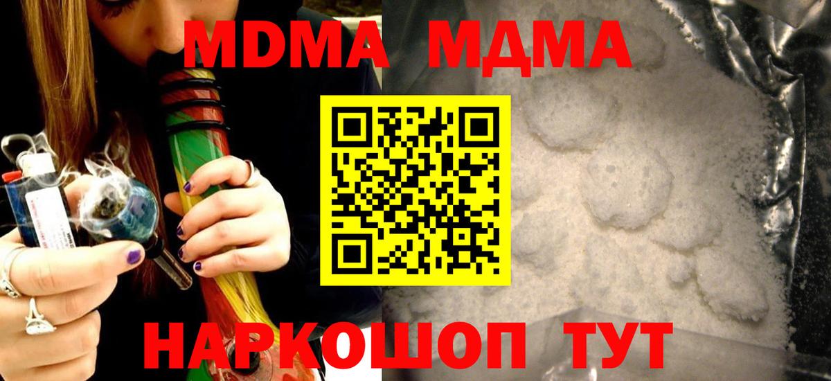 МДМА  MDMA молли  МДМА VHQ  Вход с VPN  Новокубанск 