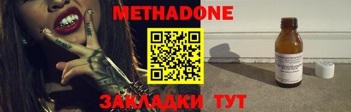 МЕТАДОН VHQ  МЕТАДОН кристалл  Новокубанск  Вход с VPN 