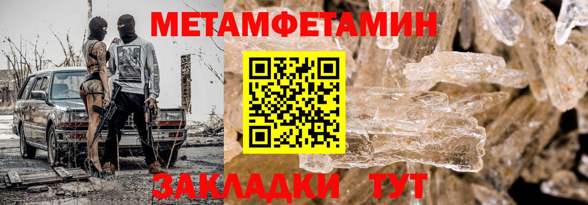 МЕТАМФЕТАМИН Methamphetamine  Вход с VPN  Новокубанск 