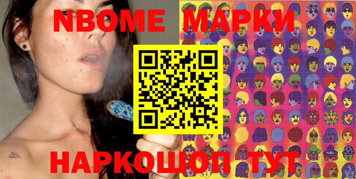 Новокубанск  Марки 25I-NBOMe 1,8мг  Наркотические марки  Вход с VPN 